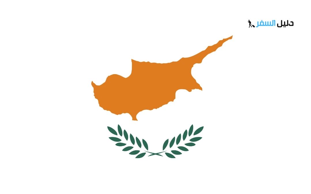 فيزا قبرص للسعوديين